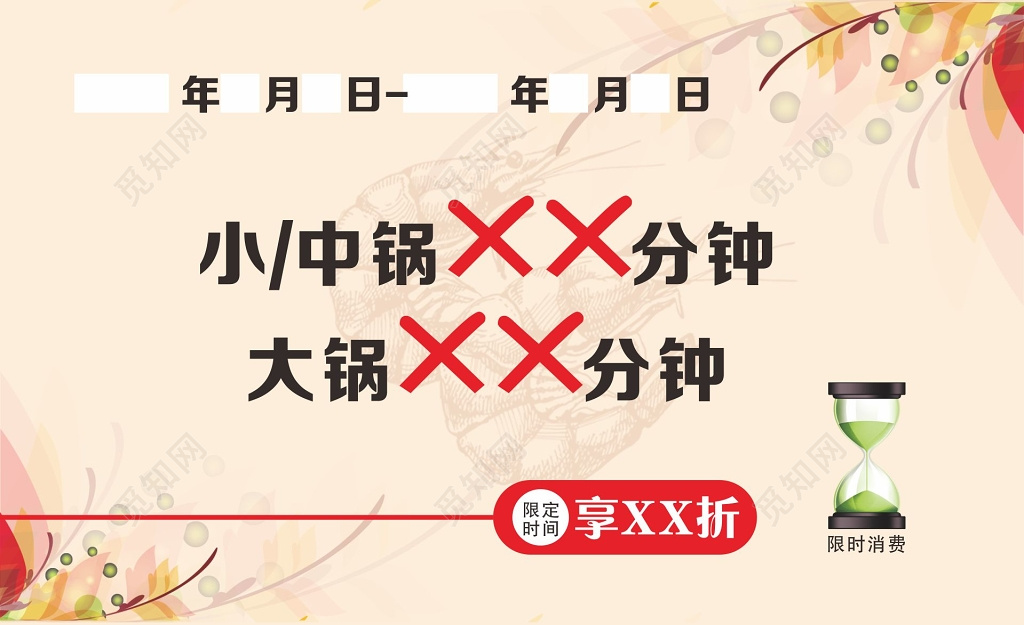 折扣券模板火锅折扣卷设计