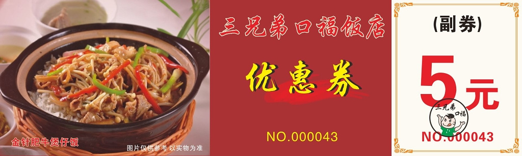 优惠券设计饭店优惠卷模板