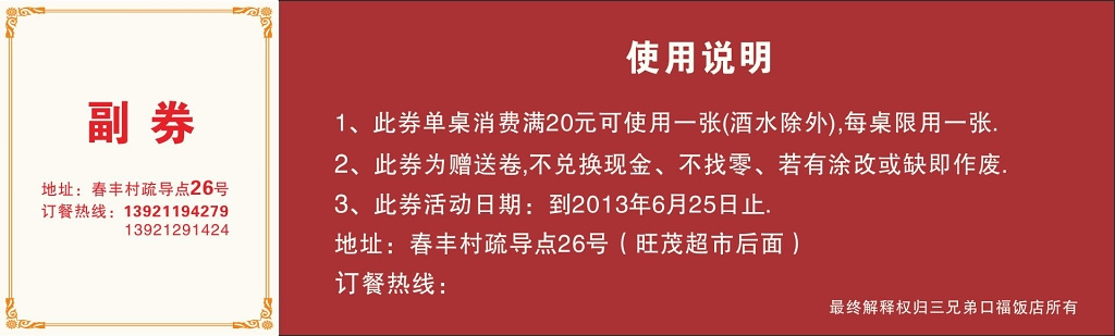 优惠券设计饭店优惠卷模板