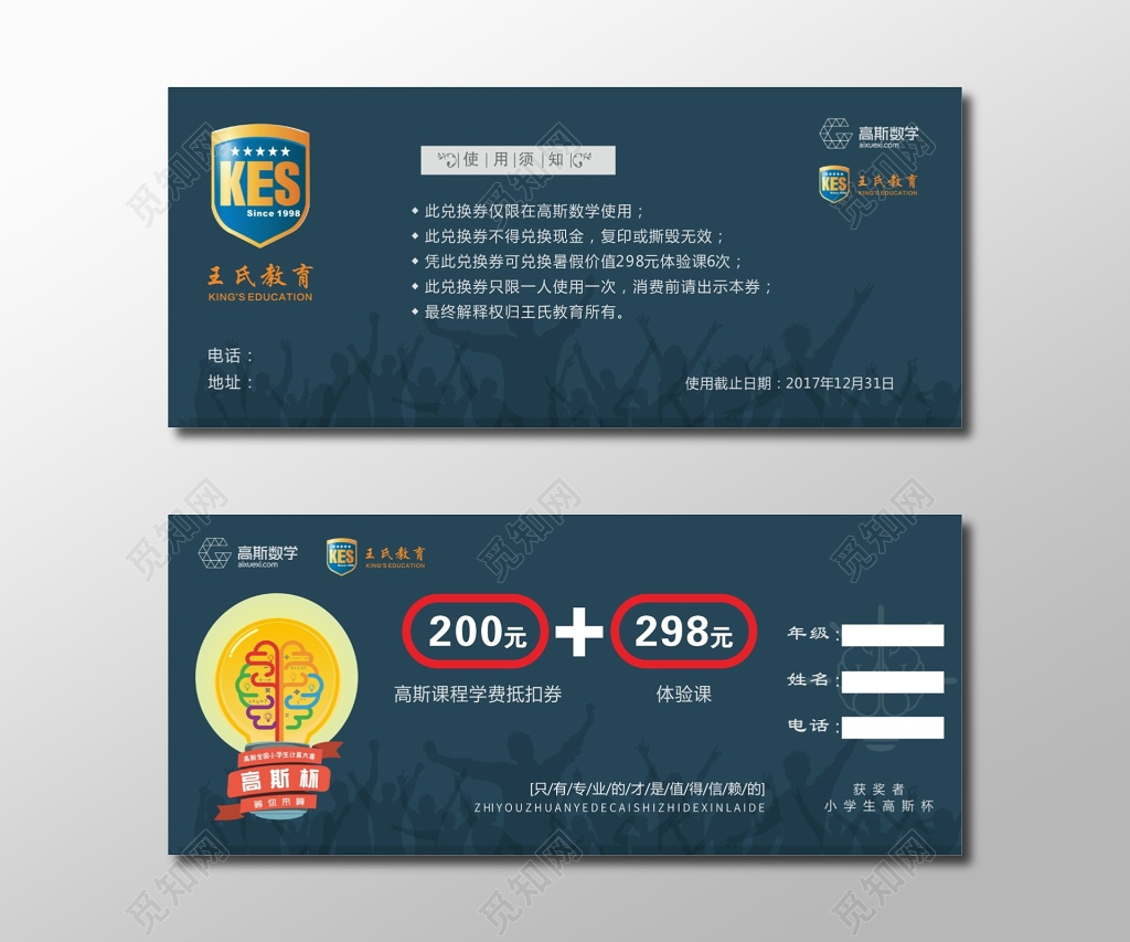抵扣券模板教育培训抵扣卷