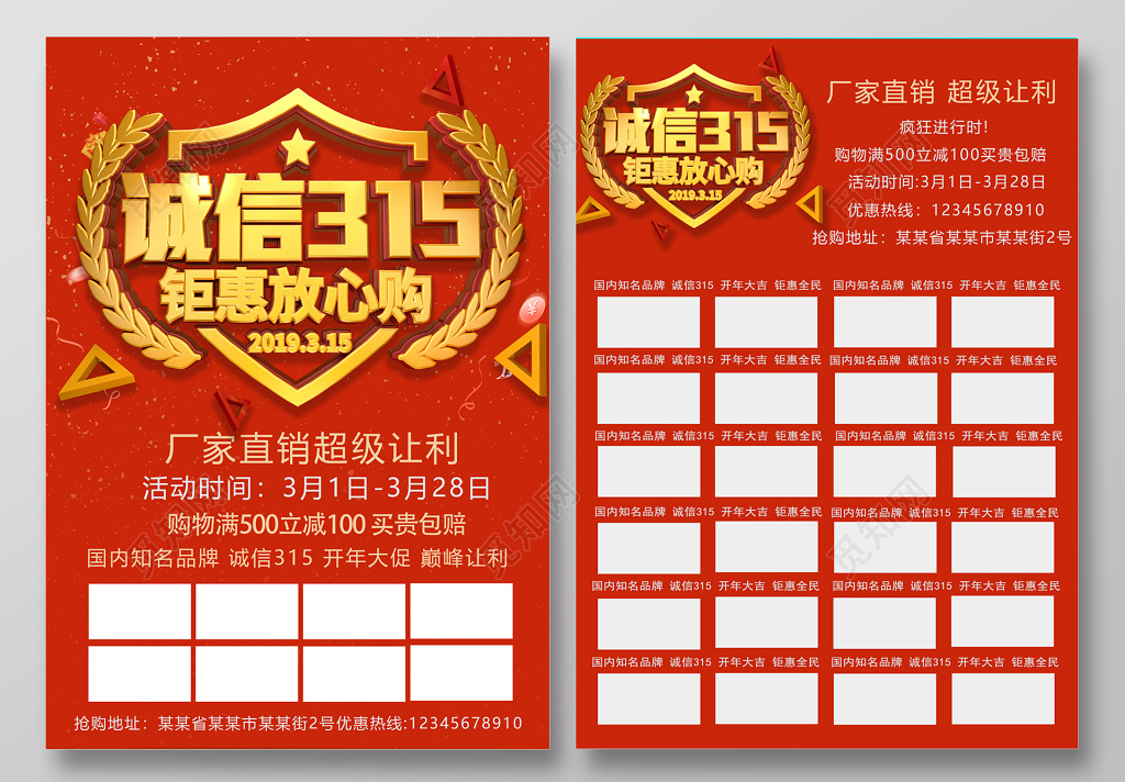 315消费者权益日促销宣传单模板