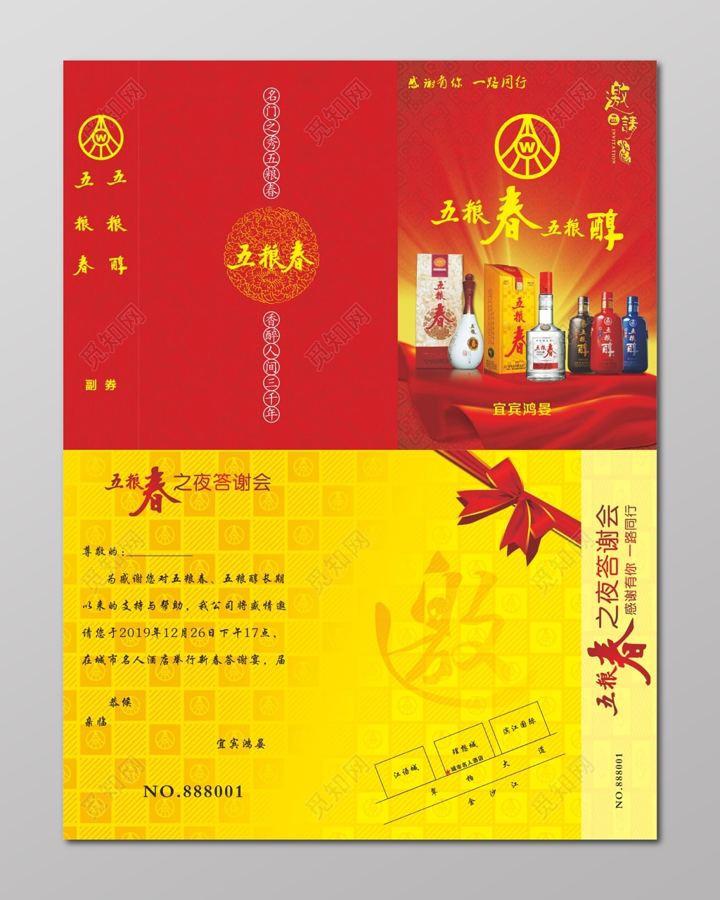 答谢会邀请函五粮春答谢会邀请函