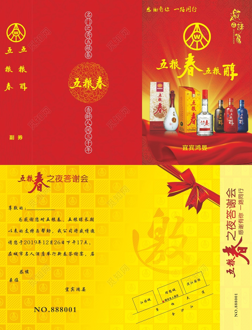 答谢会邀请函五粮春答谢会邀请函