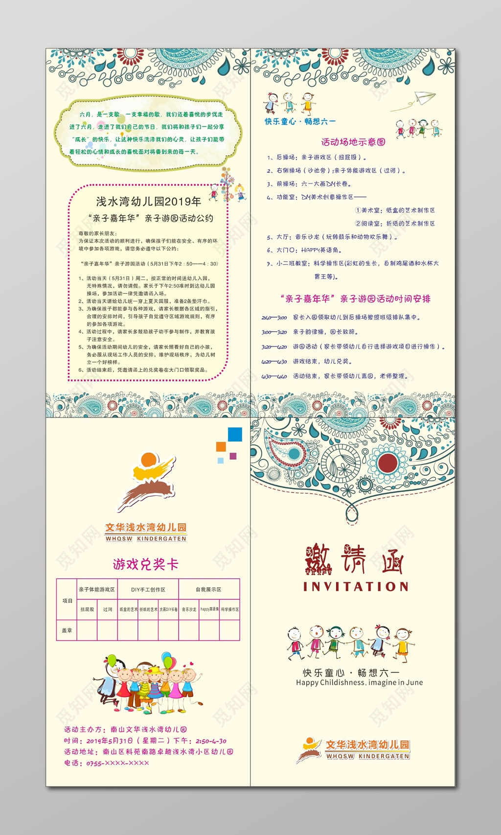 家长会邀请函幼儿园邀请函