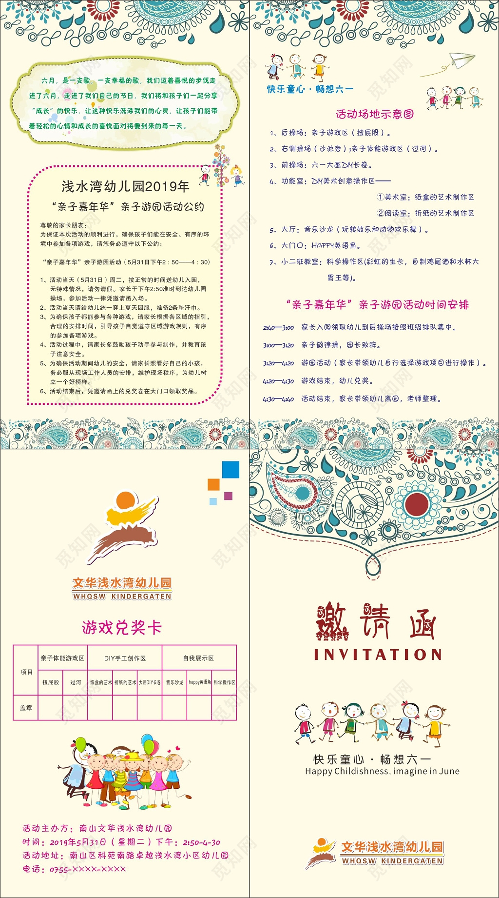 家长会邀请函幼儿园邀请函