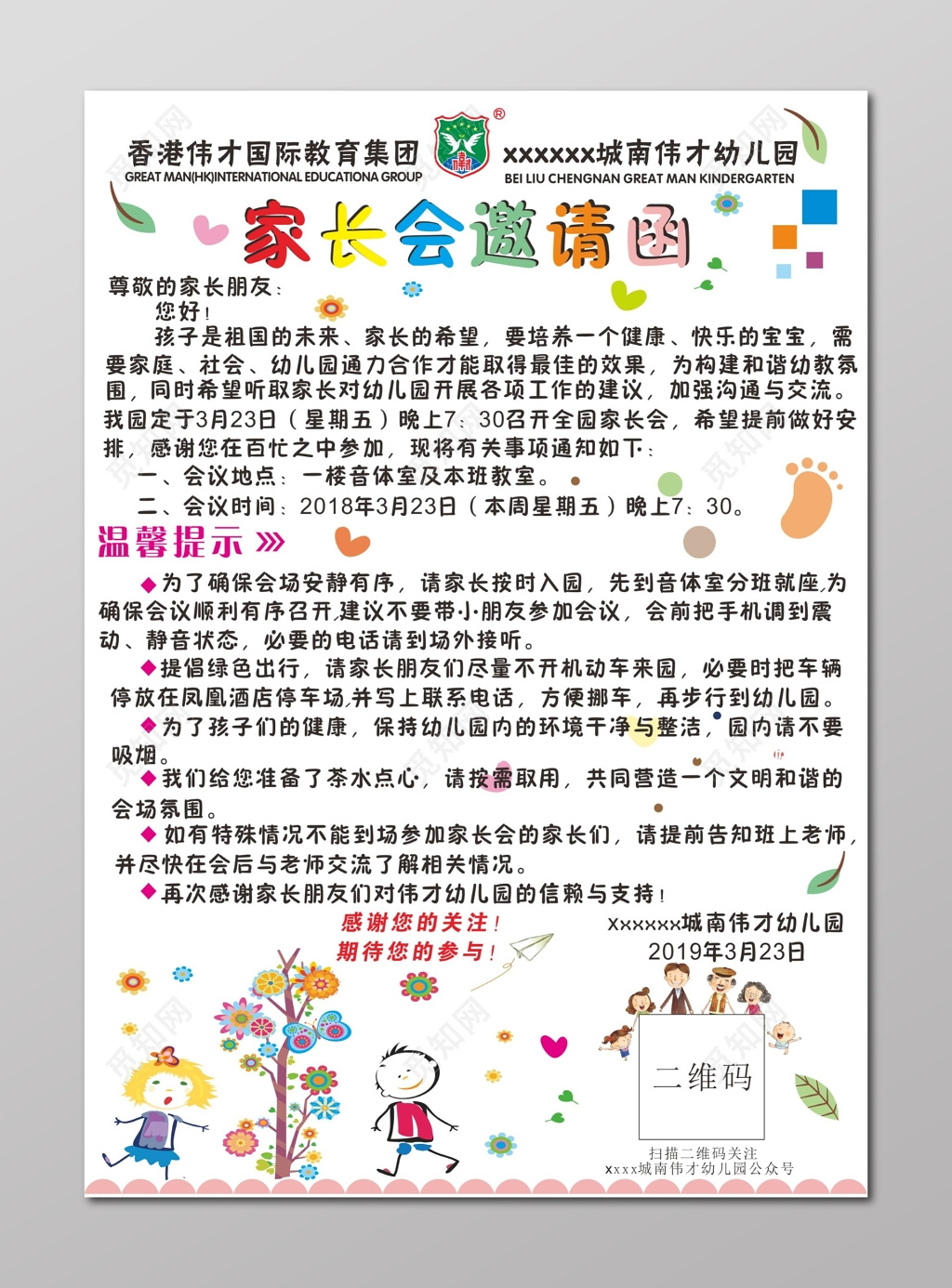 家长会邀请函设计幼儿园家长会邀请函