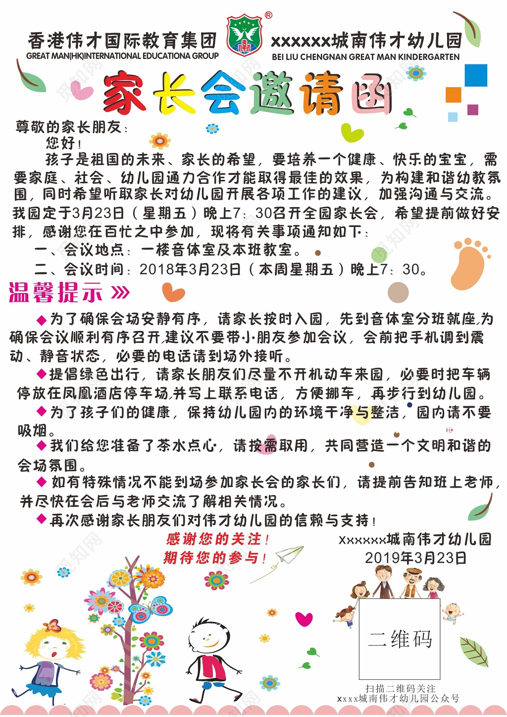 家长会邀请函设计幼儿园家长会邀请函