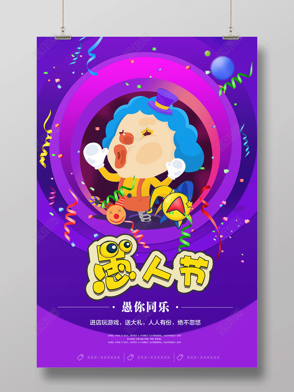 4月1日愚人节促销宣传活动海报设计