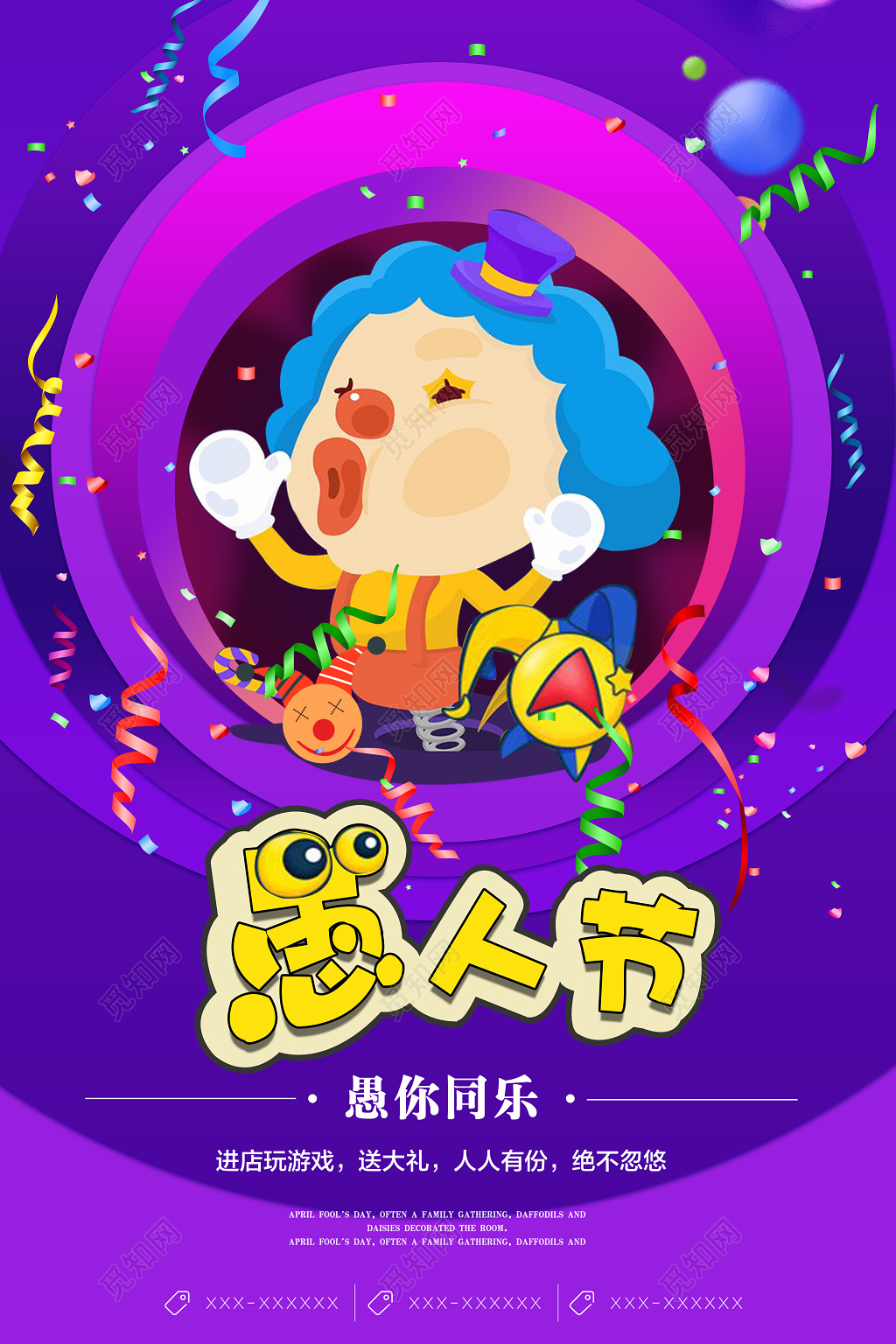 4月1日愚人节促销宣传活动海报设计