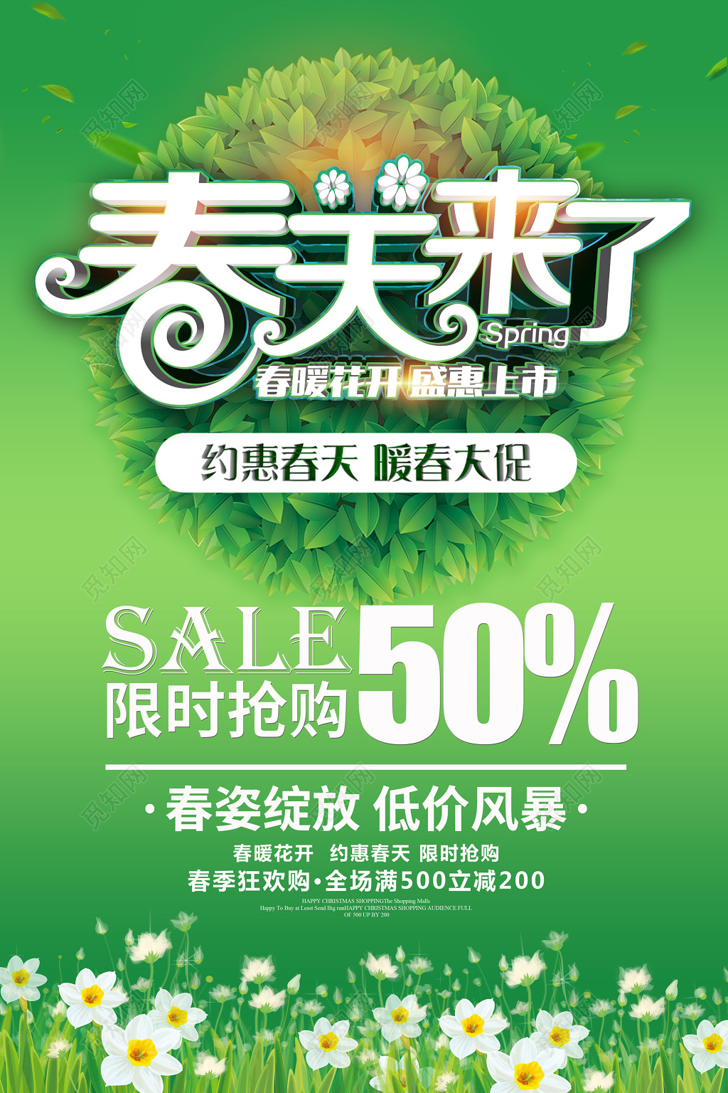 2019年春天来了春暖花开盛惠上市春季新品上市促销海报