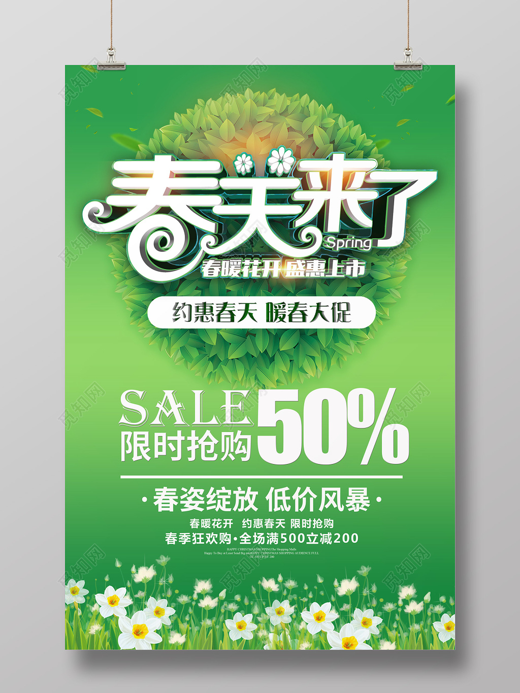 2019年春天来了春暖花开盛惠上市春季新品上市促销海报