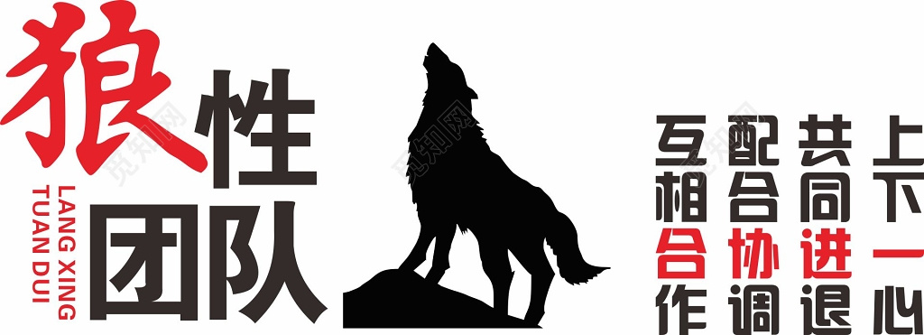 团队海报团队口号