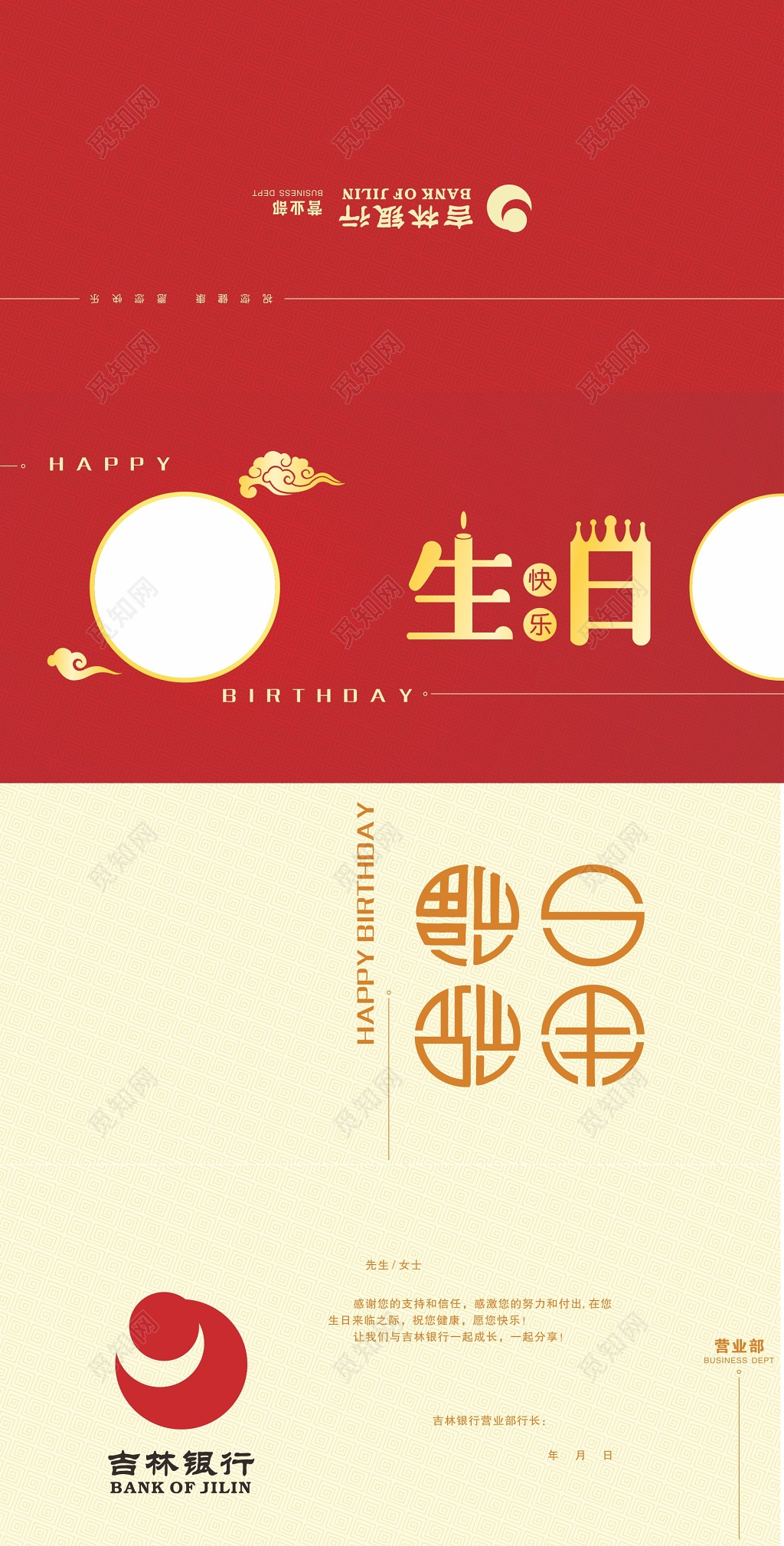 员工生日银行员工生日贺卡设计