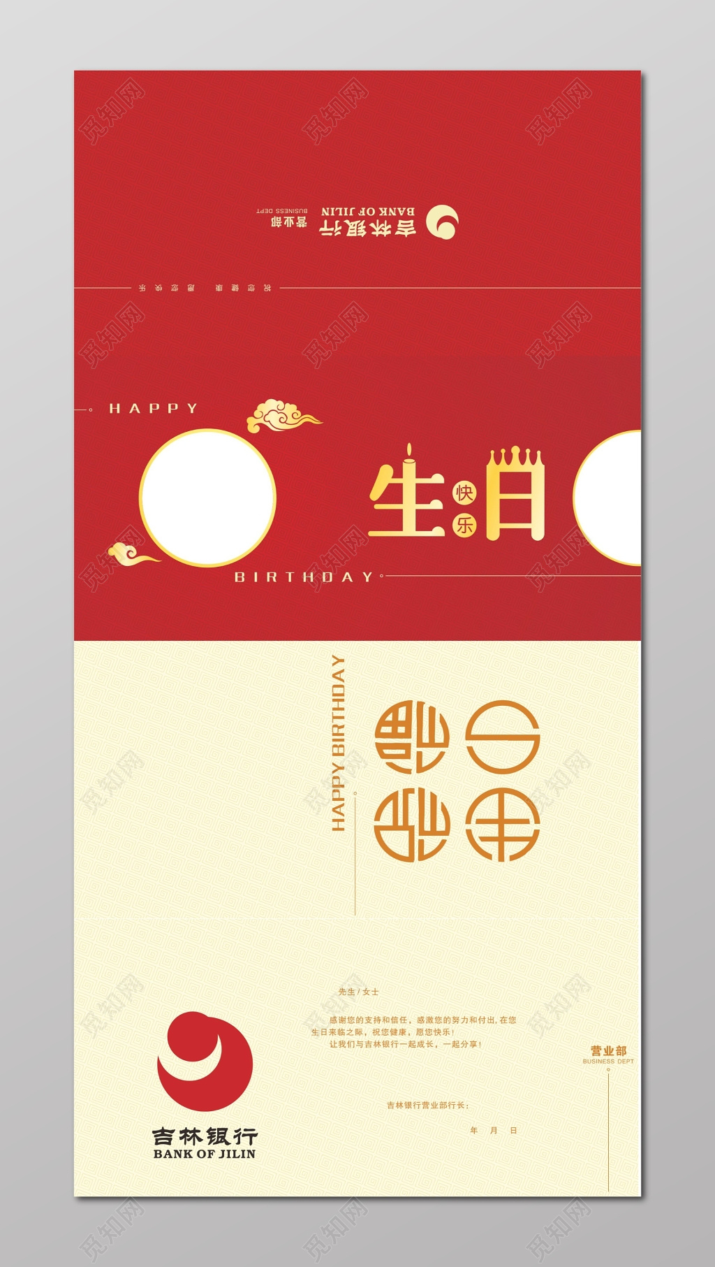 员工生日银行员工生日贺卡设计