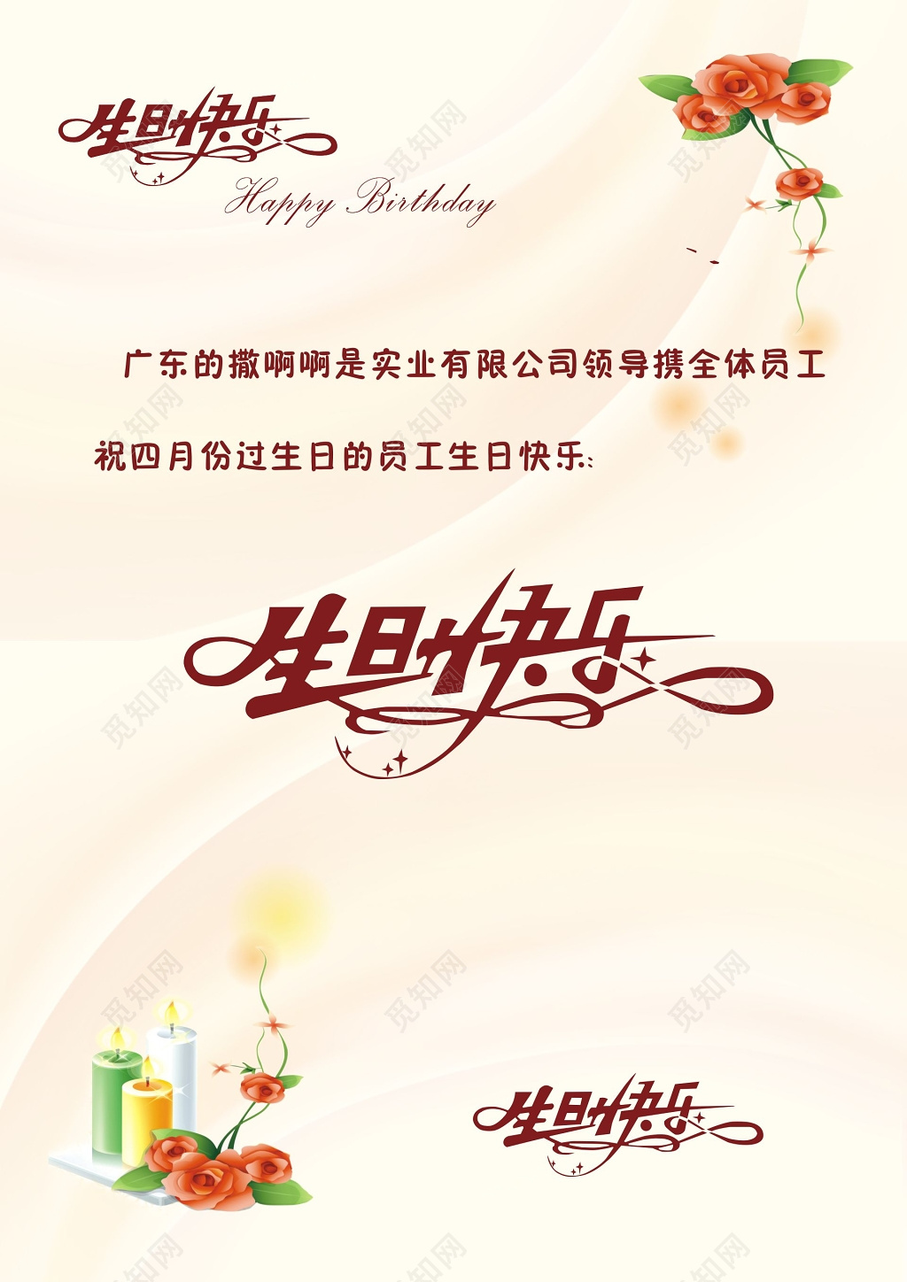 员工生日公司生日贺卡