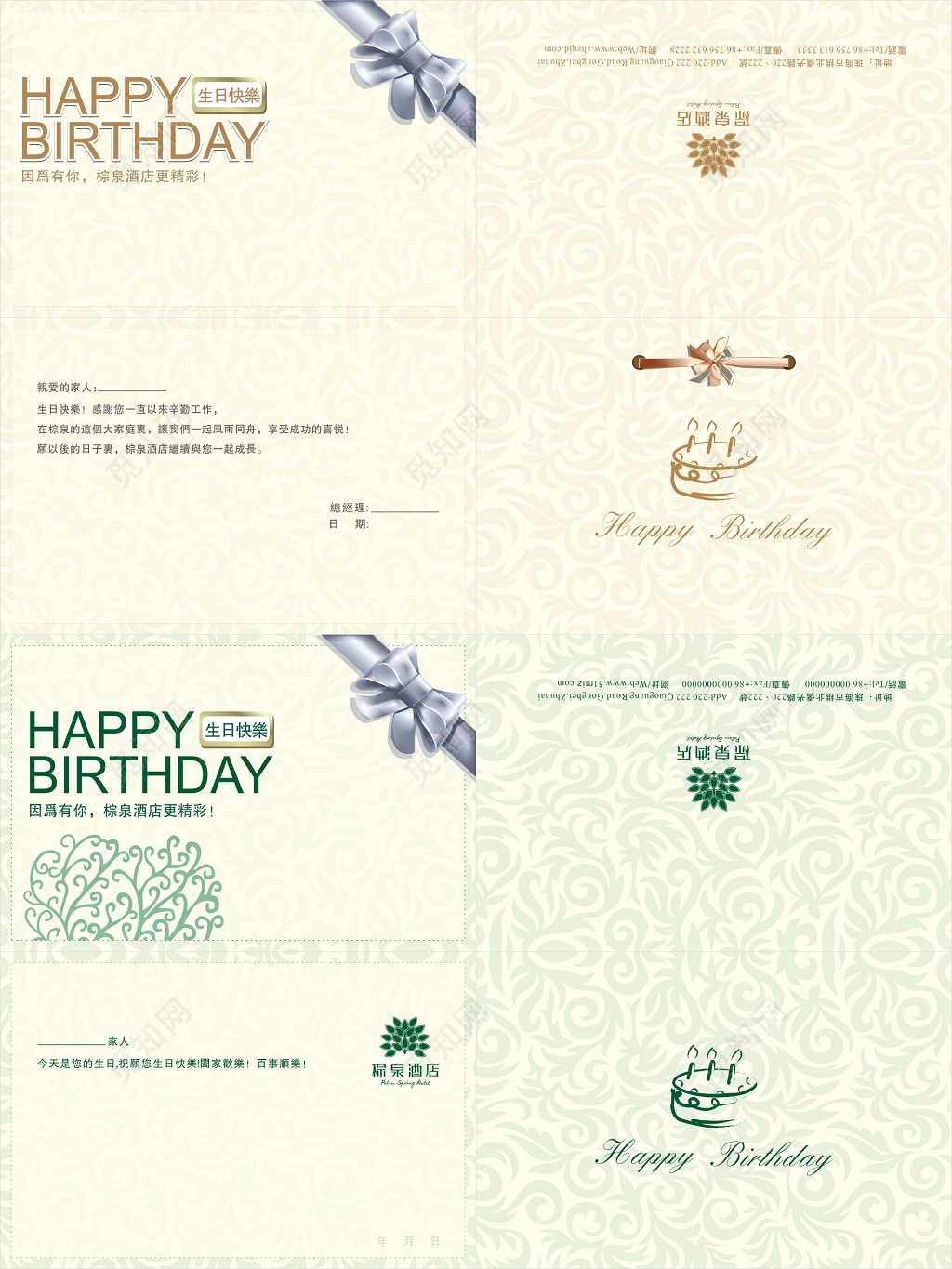 员工生日贺卡设计