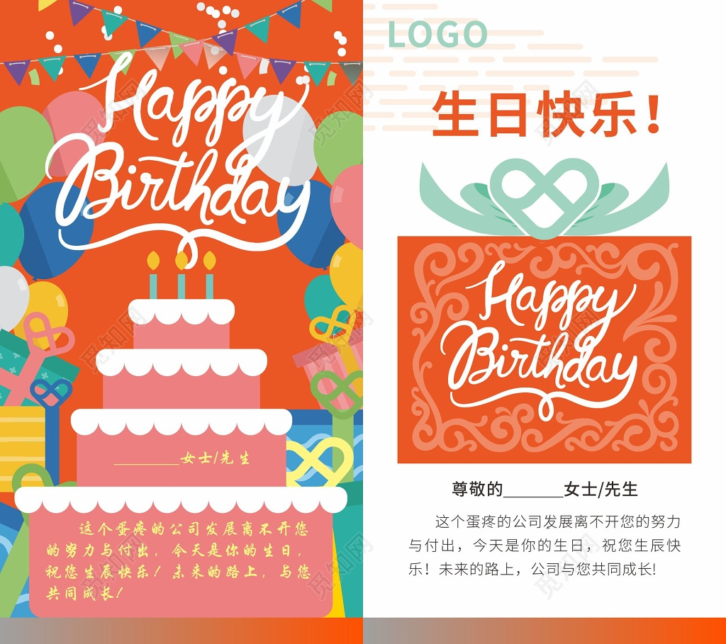 员工生日贺卡手机版本