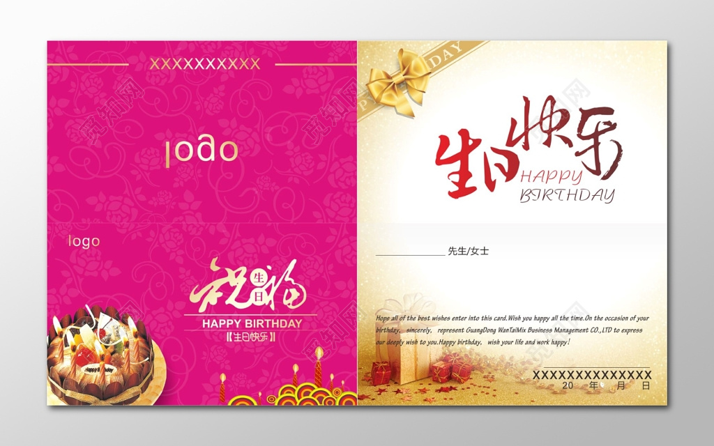 员工生日贺卡生日快乐