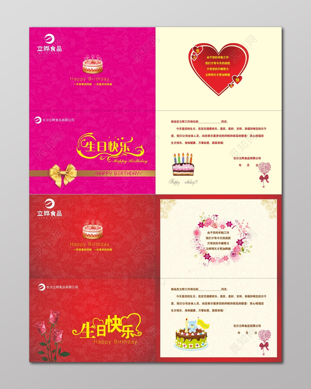 员工生日公司员工贺卡素材