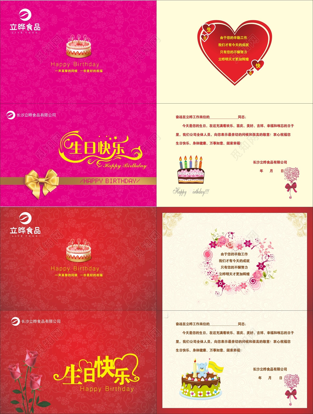 员工生日公司员工贺卡素材