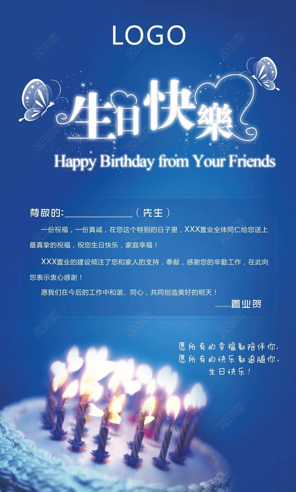 员工生日男性生日贺卡