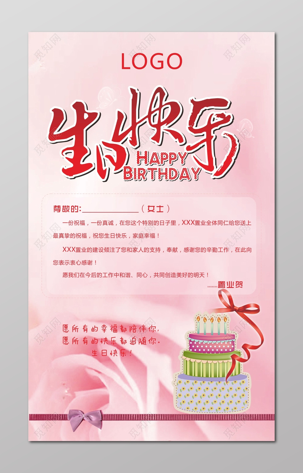 员工生日粉色背景贺卡