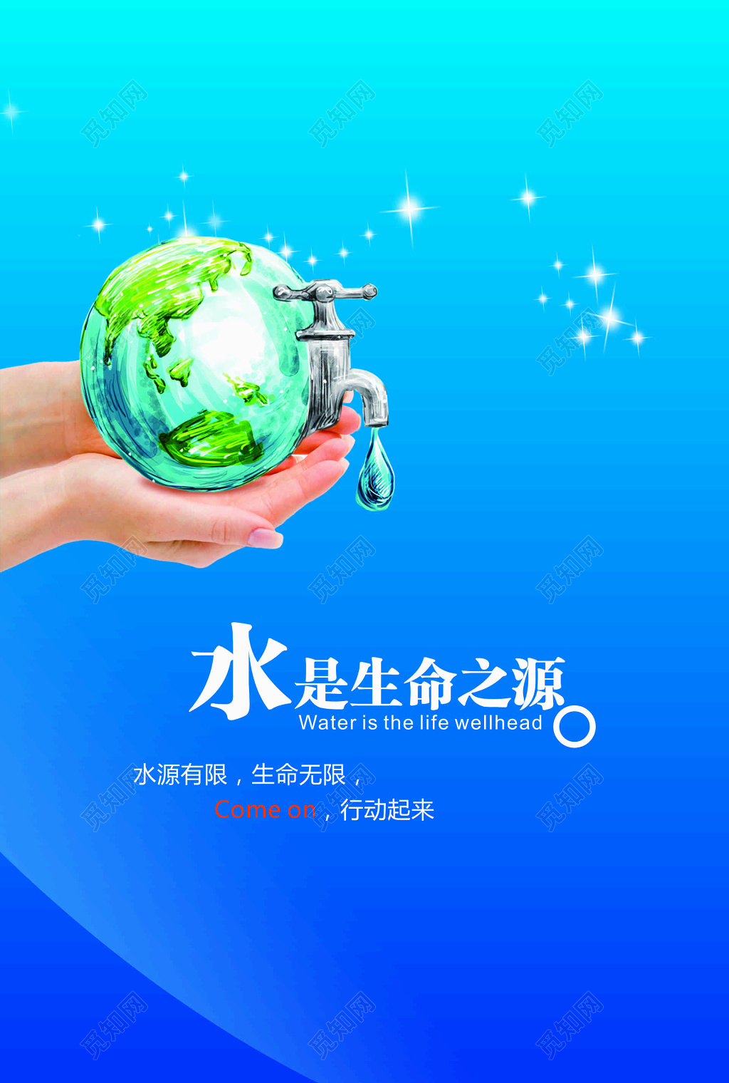 珍惜水资源宣传单