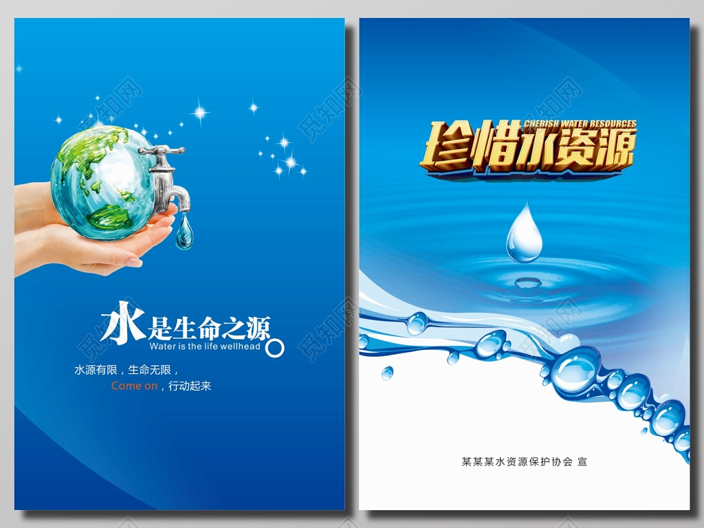 珍惜水资源宣传单