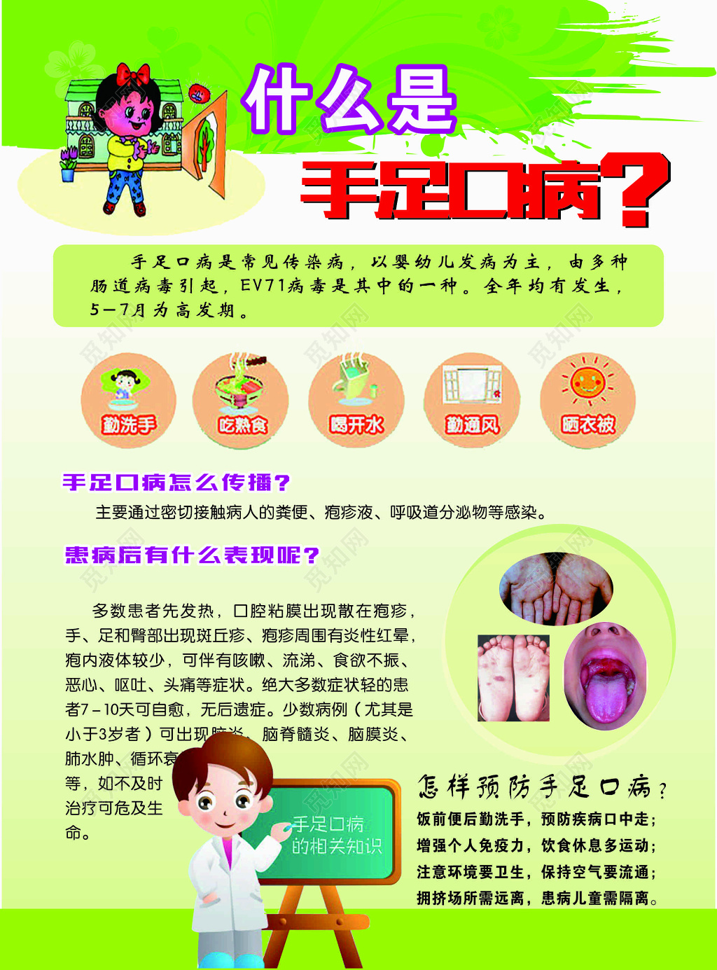 饮食禁忌宣传单