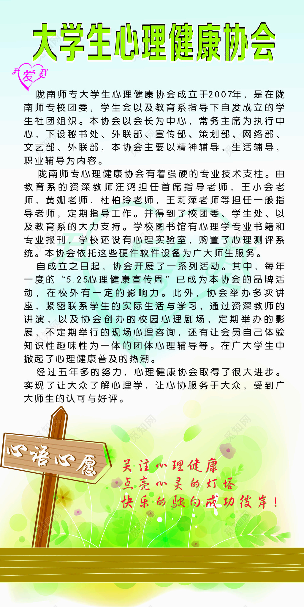 大学生心理健康协会宣传海报