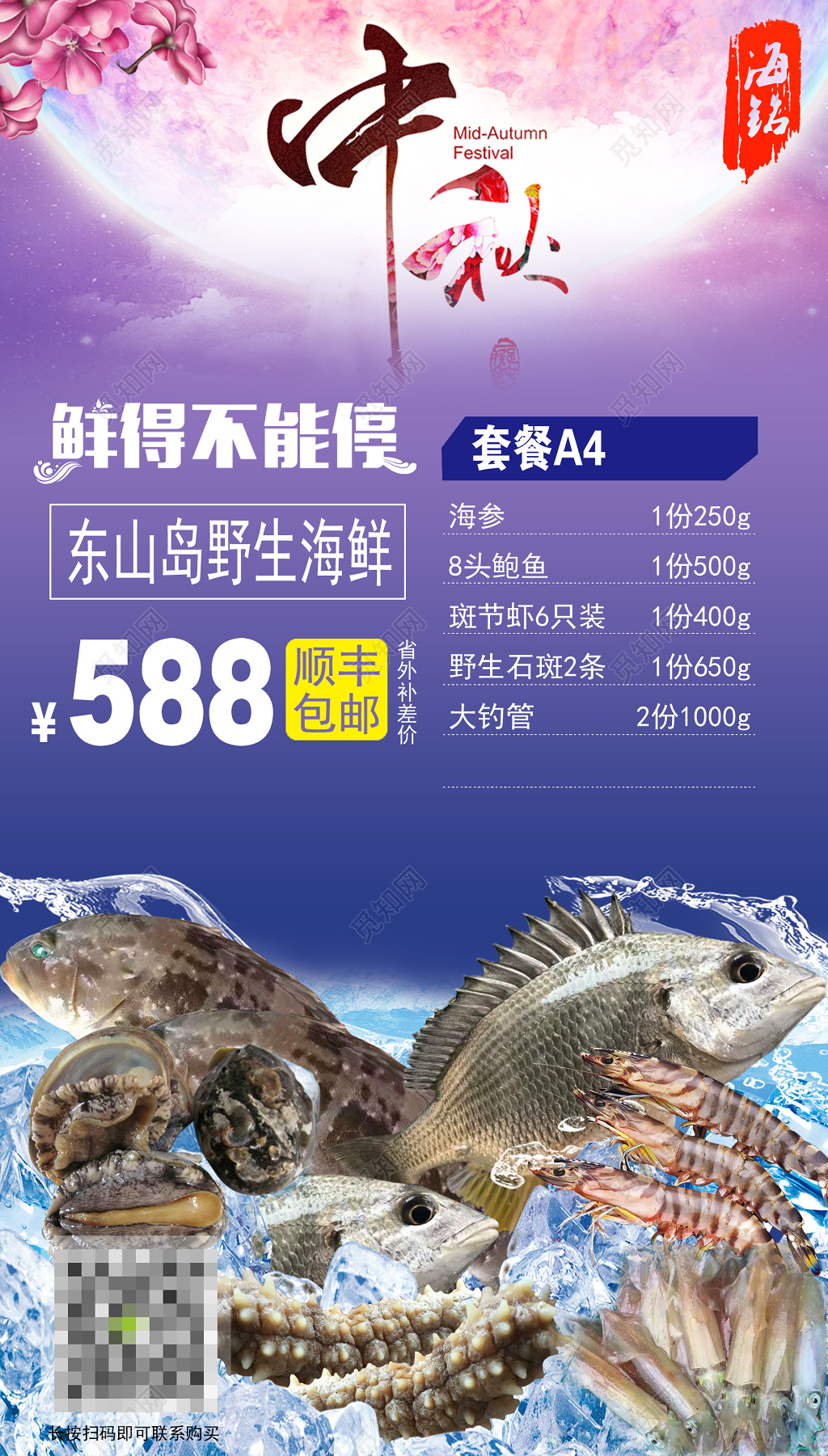  美食海鲜海鲜海报中秋仙得不能停野生海鲜宣传单