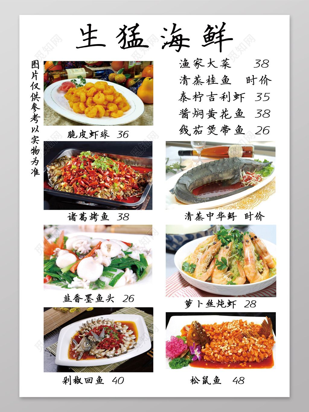 美食海鲜海报生猛海鲜鲜虾桂鱼菜单