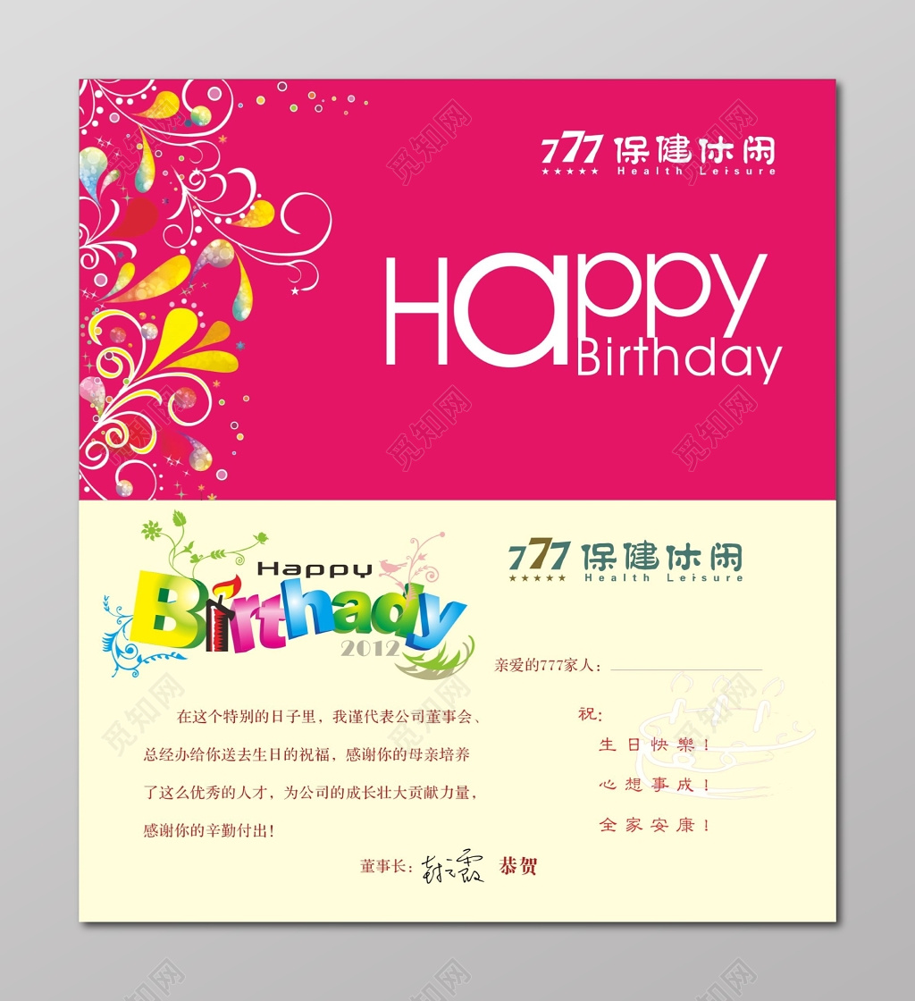 员工生日贺卡公司员工贺卡