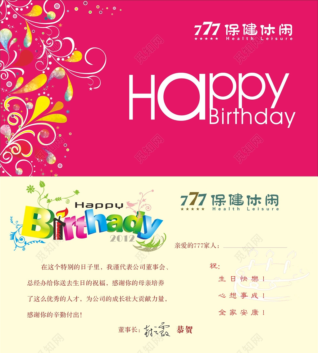 员工生日贺卡公司员工贺卡