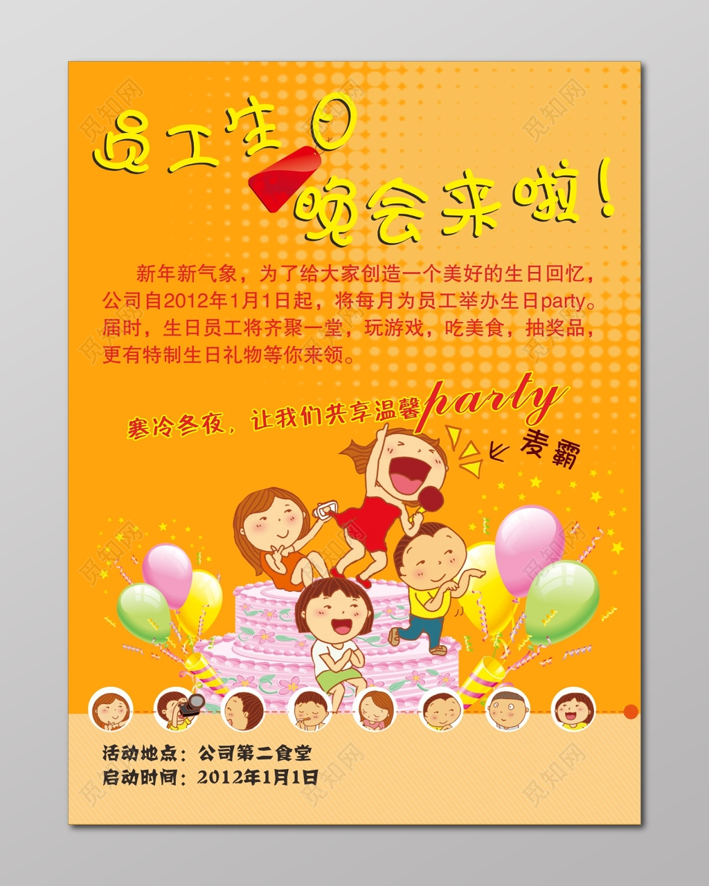 员工生日晚会海报