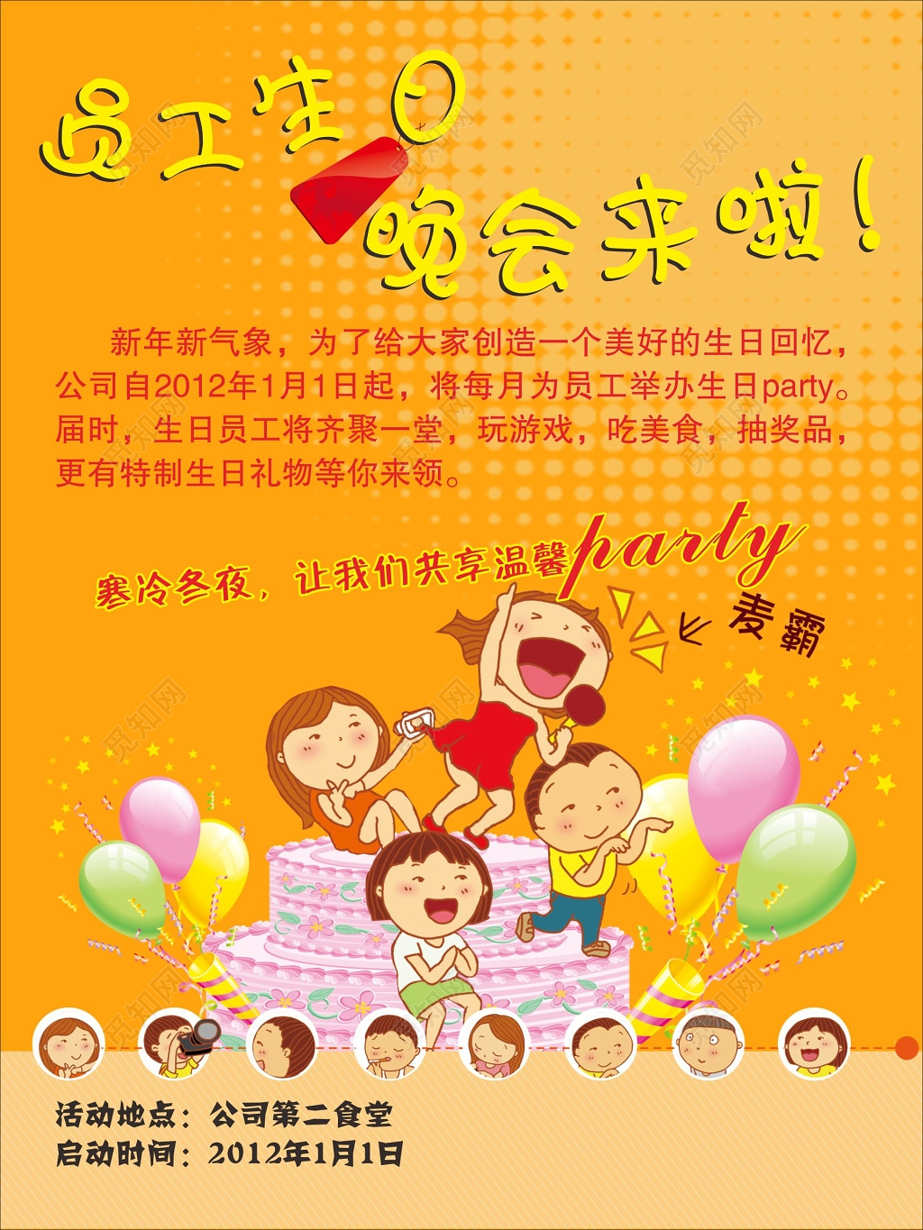 员工生日晚会海报