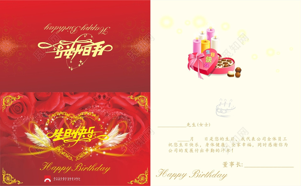 员工生日企业员工生日贺卡设计