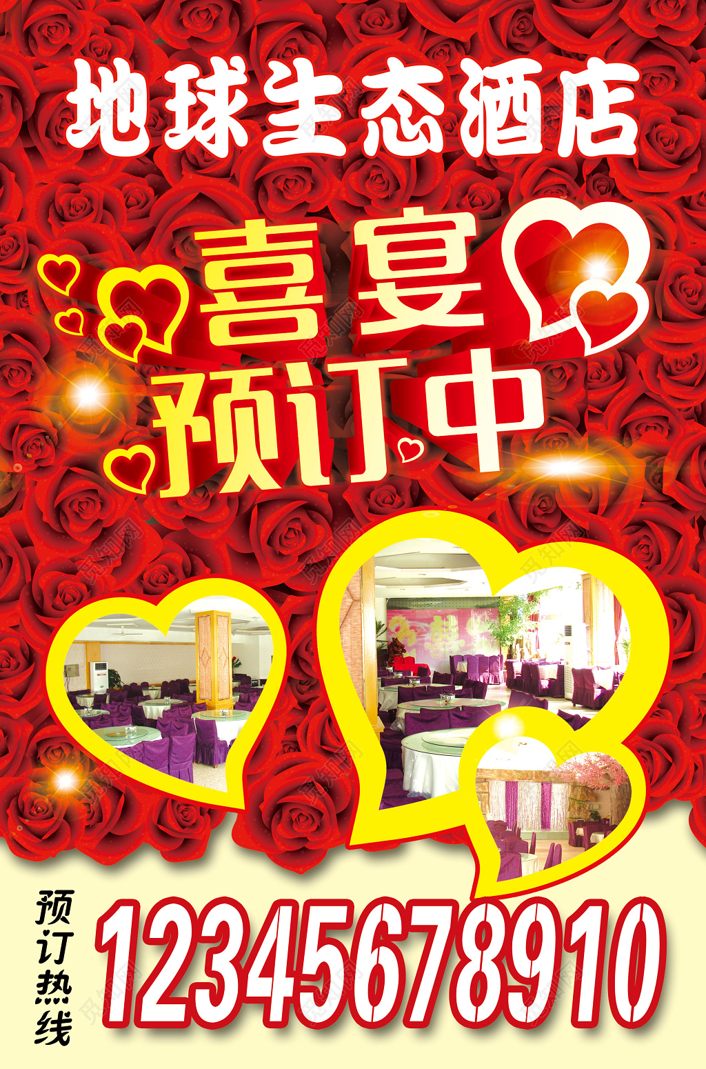 婚宴预订宴会宣传喜宴预定中地球生态酒店海报