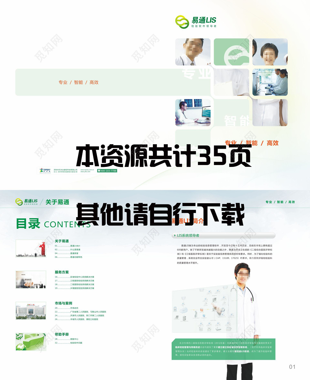 医疗产品画册医疗画册