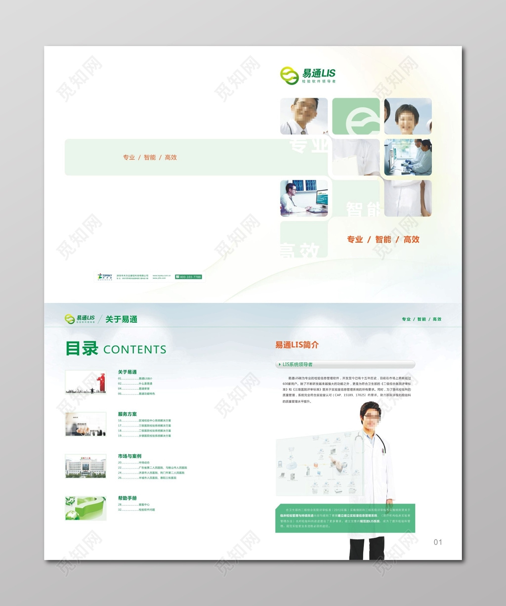 医疗产品画册医疗画册