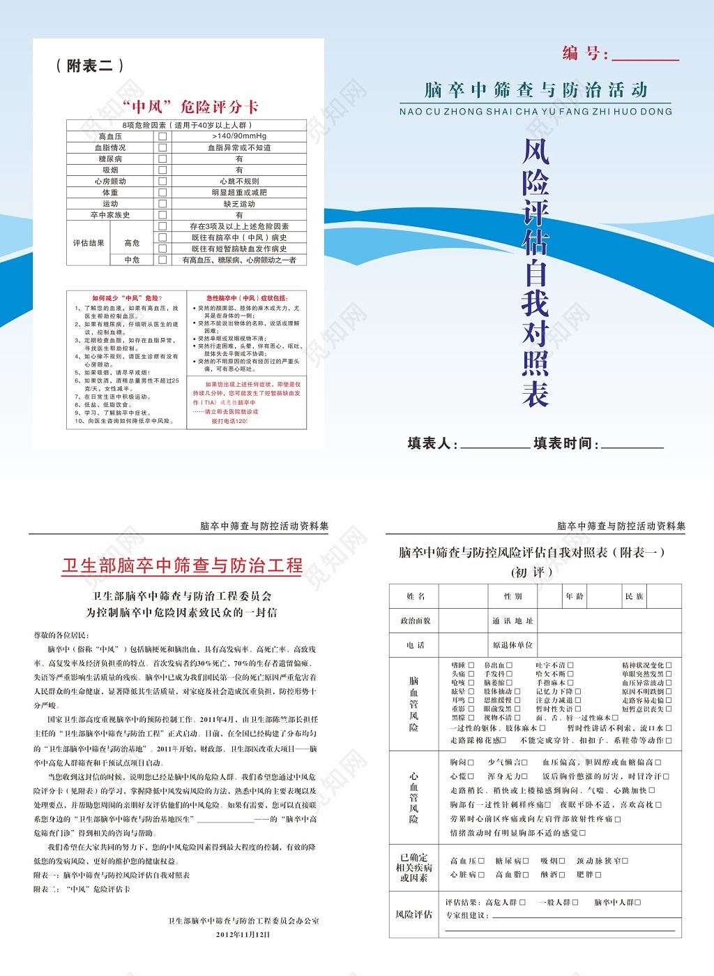 医疗产品风险评估对照表
