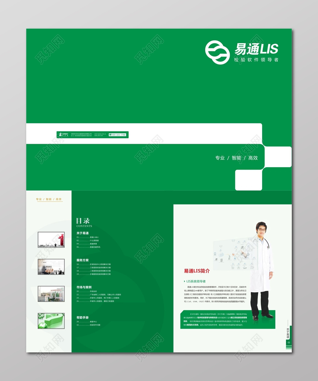 医疗产品画册医疗宣传册