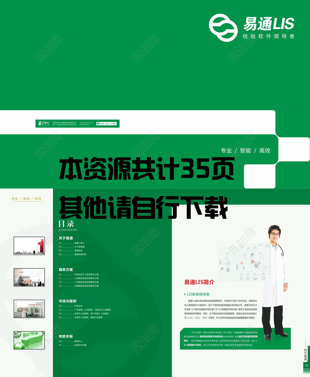 医疗产品画册医疗宣传册