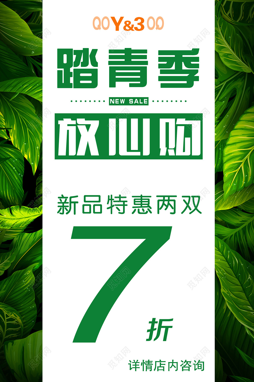商场商品季节上新打折宣传绿色聚焦放心踏青季放心购宣传册设计