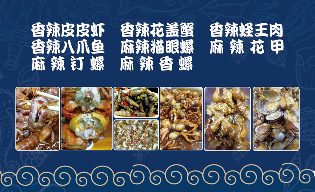 美食海鲜菜单展板蓝色背景简单大气宣传单