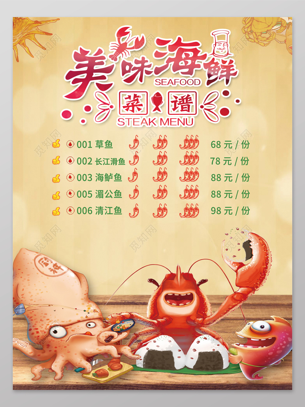 美食海鲜海报美味海鲜菜谱