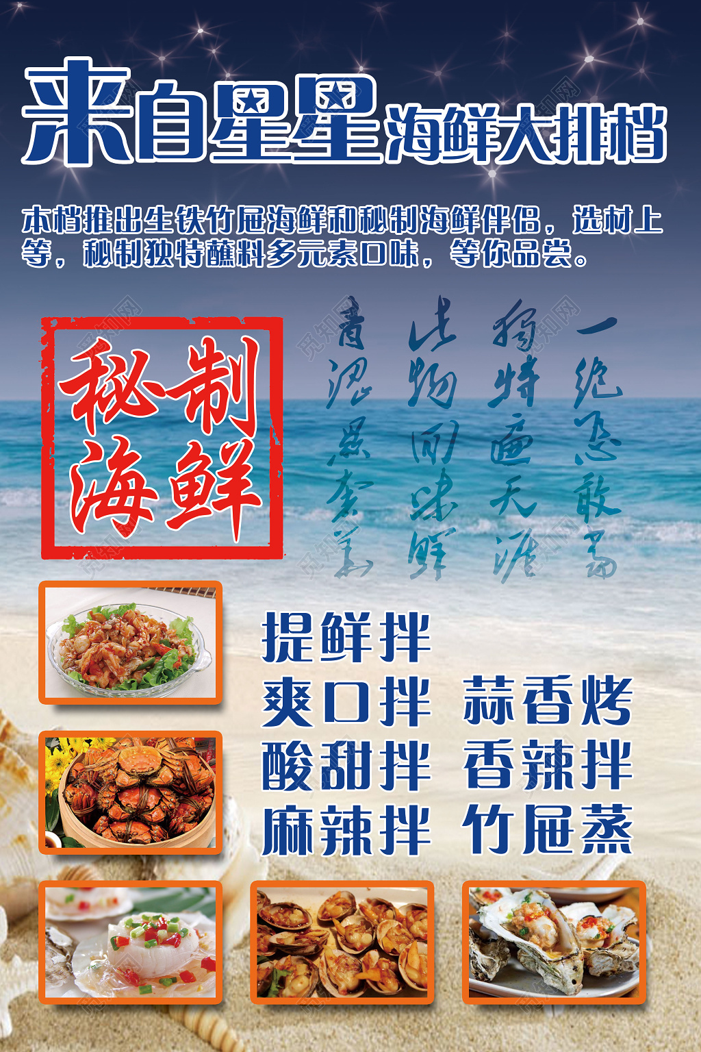 美食海鲜海报秘制海鲜爽口拌海鲜大排档宣传单