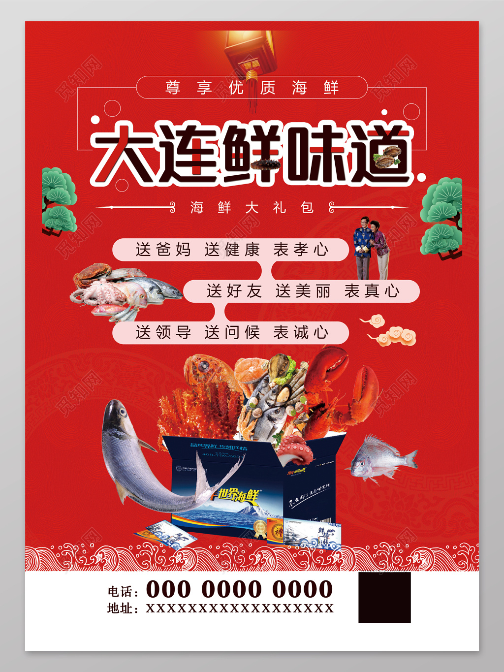 美食海鲜海报大连鲜味道宣传单
