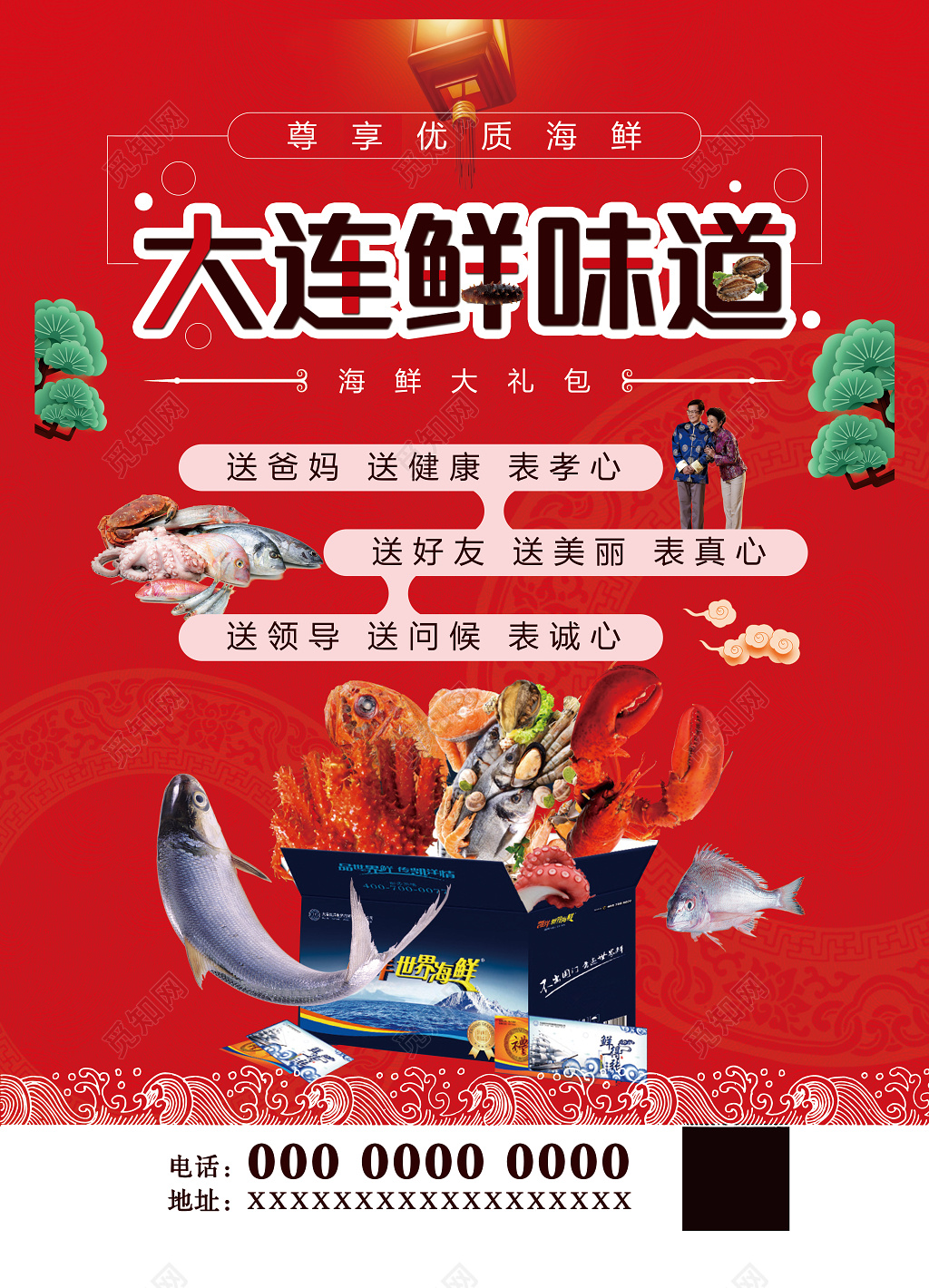 美食海鲜海报大连鲜味道宣传单
