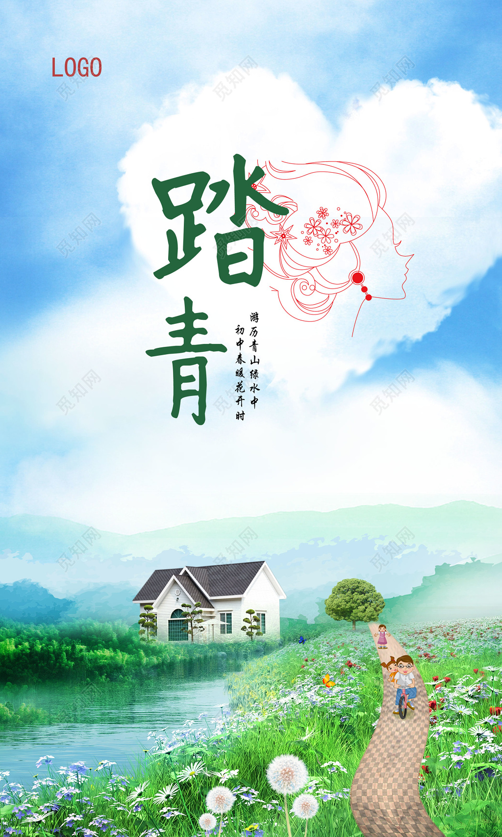 春季踏青乡野风光清新自然蓝绿渐变踏青青山绿水春暖花开海报设计